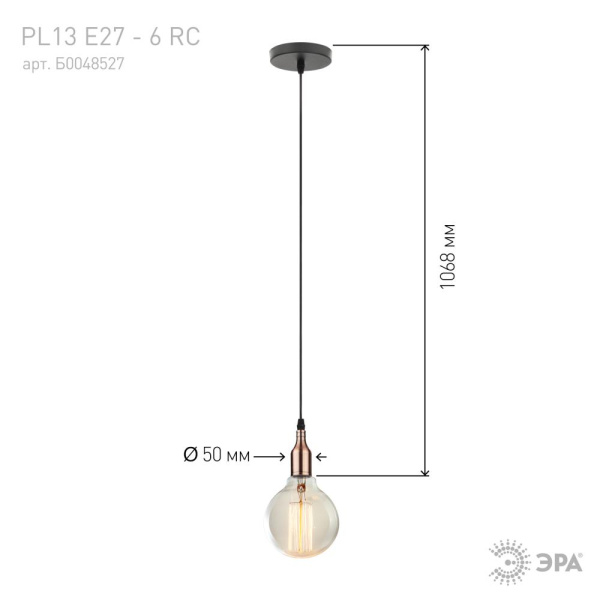 PL13 E27 - 6 RC Подсветка ЭРА Накладной, цоколь Е27, провод 1 м, цвет медь (60/360)
