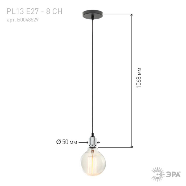 PL13 E27 - 8 CH Подсветка ЭРА Накладной, цоколь Е27, провод 1 м, цвет хром (60/360)