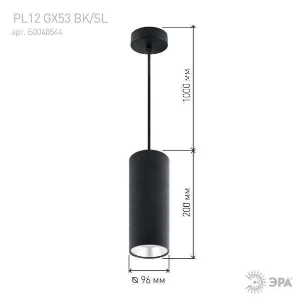 PL12 GX53 BK/SL Подсветка ЭРА Подвесной светильник под лампу GX53, алюминий, цвет черный+серебро (18