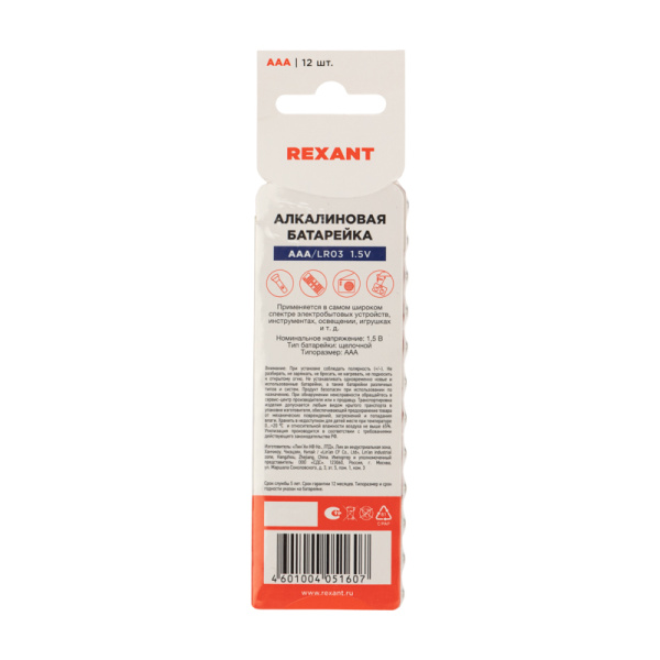 Батарейка алкалиновая AAA/LR03, 1,5В, 12 шт, блистер REXANT