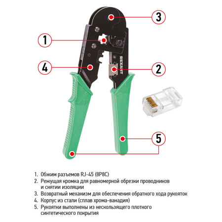 Кримпер HT-210T для обжима 8P8C REXANT