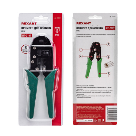 Кримпер HT-210T для обжима 8P8C REXANT