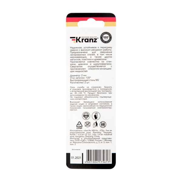 Сверло по металлу 2х49х24мм «Стандарт+» (P6M5 M-2) DIN 338, 2 шт. в блистере KRANZ