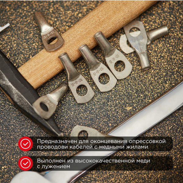 Наконечник медный луженый ТМЛ-Р 10–8 (10мм² - Ø8мм) (в упак. 100 шт.) REXANT