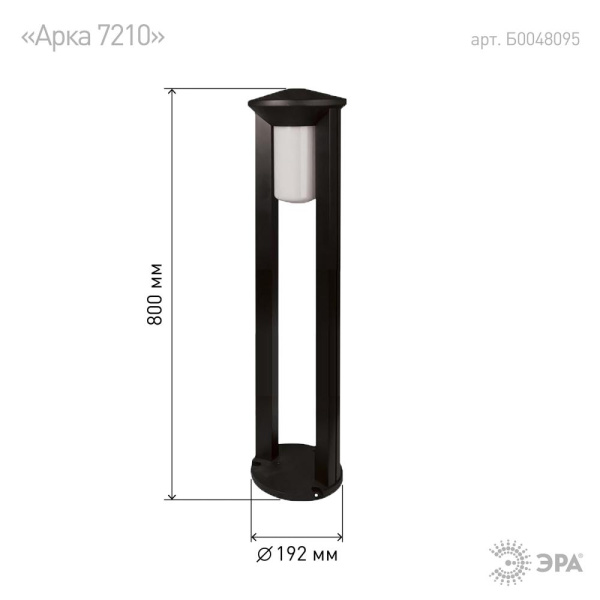 Садово-парковый светильник ЭРА ФТУ 01-20-004 Арка напольный черный IP54 Е27 max20Вт h800мм