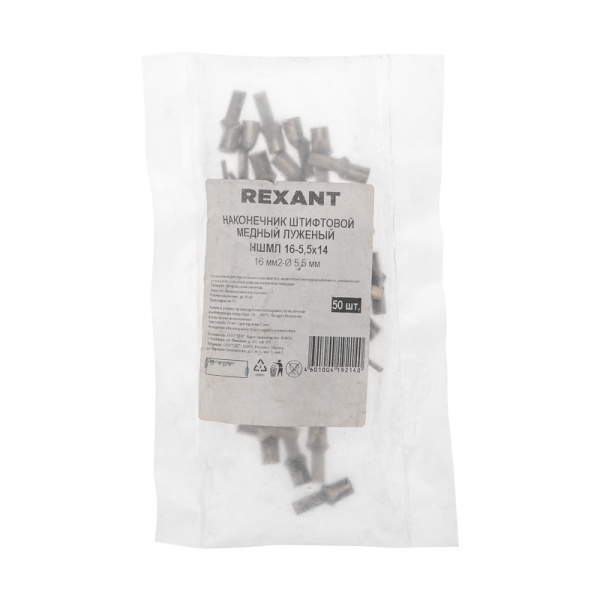 Наконечник штифтовой медный луженый НШМЛ 16-5,5х14 (16мм² - Ø5,5мм) (в упак. 50 шт.) REXANT