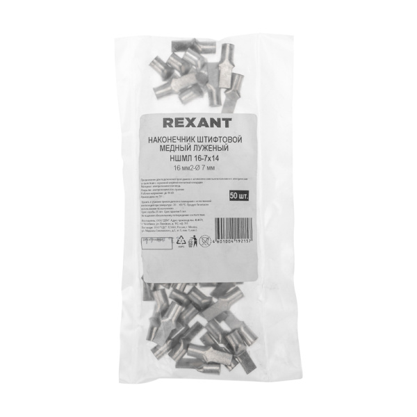 Наконечник штифтовой медный луженый НШМЛ 16-7х14 (16мм² - Ø7мм) (в упак. 50 шт.) REXANT