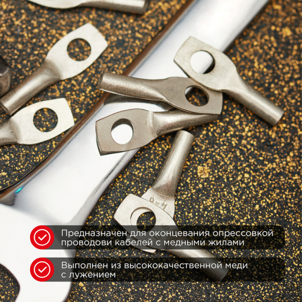 Наконечник медный луженый ТМЛ 120–12–17 (120мм² - Ø12мм) ГОСТ 7386-80 (в упак. 20шт) REXANT