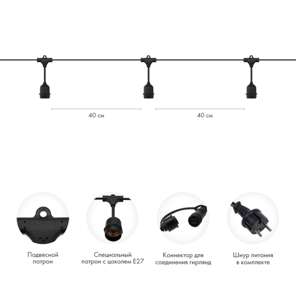 Гирлянда Белт-Лайт 2 жилы, 100м, шаг 40см, 225 подвесных патронов Е27, IP65, черный круглый провод каучук NEON-NIGHT