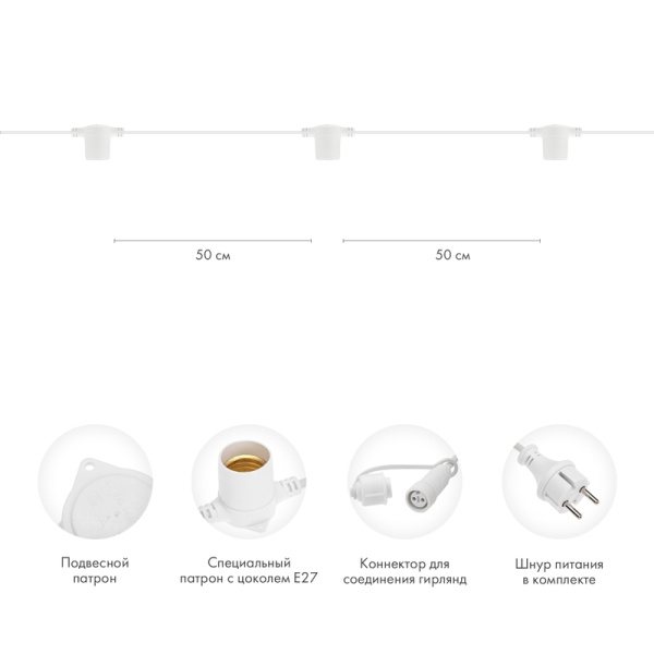 Гирлянда Белт-Лайт 2 жилы, 100м, шаг 40см, 225 патронов Е27, IP65, белый круглый провод ПВХ NEON-NIGHT