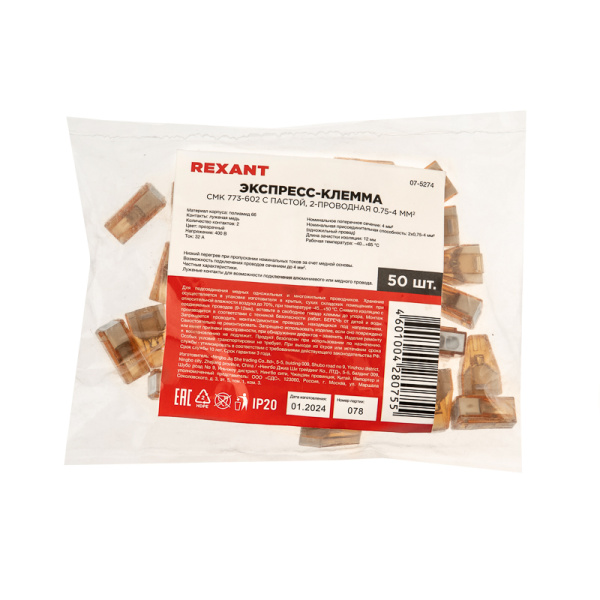 Экспресс-клемма СМК 773-602 с пастой, 2-проводная 0,75-4 мм² (50 шт/уп) REXANT