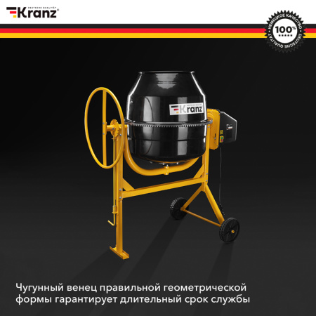 Бетоносмеситель KR-180, 700Вт, 180л, чугунный венец KRANZ