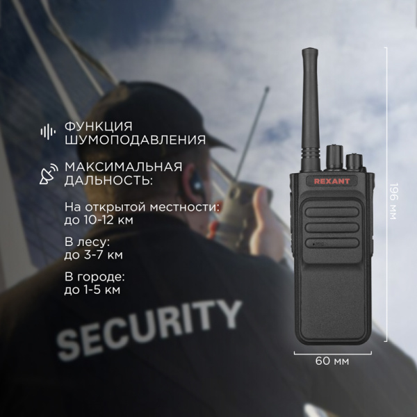 Радиостанция портативная профессиональная R-3 REXANT