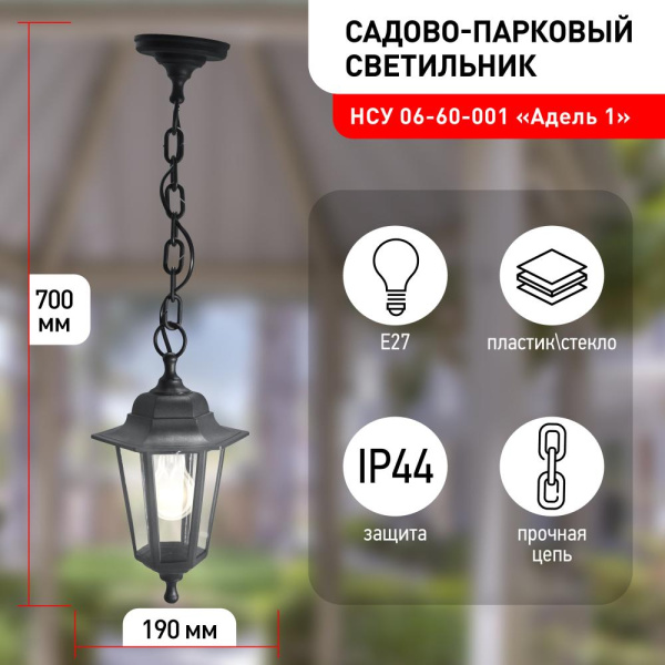 Садово-парковый светильник ЭРА НСУ 06-60-001 черный 6 гранный подвесной IP44 Е27 max60Вт
