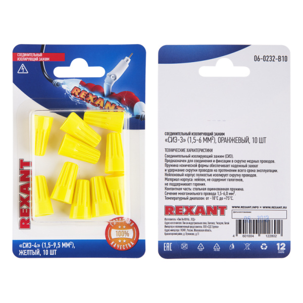 Соединительный изолирующий зажим REXANT "СИЗ-4", 1,5-9,5 мм², желтый, 10 шт.