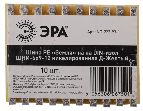 NO-222-93-1  Шина ЭРА NO-222-93-1 PE земля на DIN-изоляторе ШНИ-6х9-12 никелированная Д-Желтый