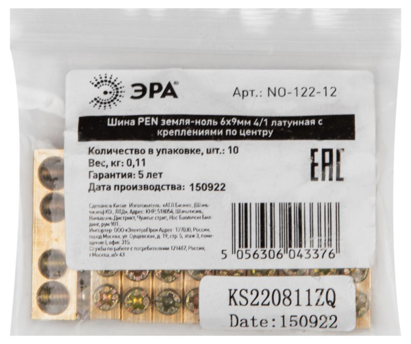 Шина ЭРА NO-122-12 PEN земля-ноль 6х9мм 4/1 латунная с креплениями по центру