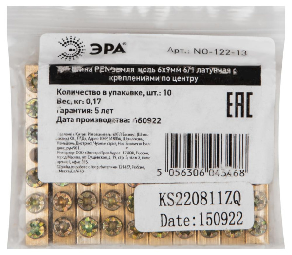 Шина ЭРА NO-122-13 PEN земля-ноль 6х9мм 6/1 латунная с креплениями по центру