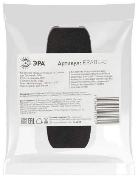 ERABL-C ЭРА Коннектор соединительный для Белт-лайт (на 2 жил.), черный (10/500/8000)