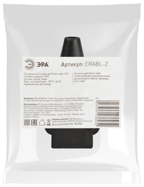ERABL- Z ЭРА Заглушка для Белт-лайт (на 2 жил.), черный (10/500/15000)