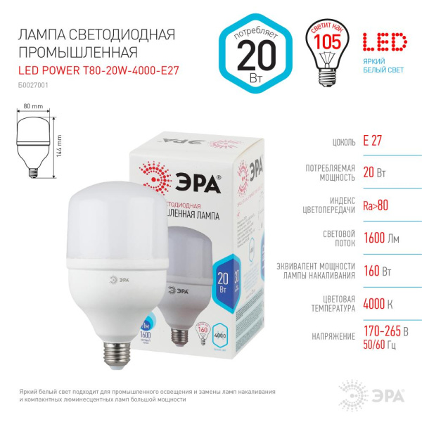 Лампа светодиодная ЭРА STD LED POWER T80-20W-4000-E27 E27 / Е27 20Вт колокол нейтральный белый свет