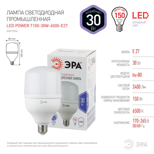 Лампа светодиодная ЭРА STD LED POWER T100-30W-6500-E27 E27 / Е27 30 Вт колокол холoдный дневной свет