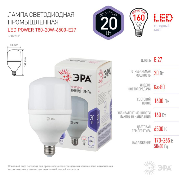 Лампа светодиодная ЭРА STD LED POWER T80-20W-6500-E27 E27 / Е27 20Вт колокол холодный дневной свет