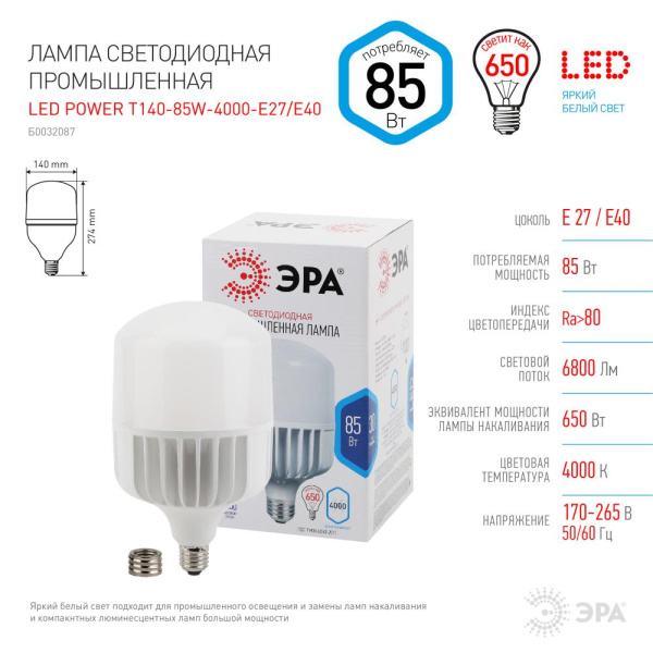 Лампа светодиодная ЭРА STD LED POWER T140-85W-4000-E27/E40 Е27 /Е40 85 Вт колокол нейтральный белый свет