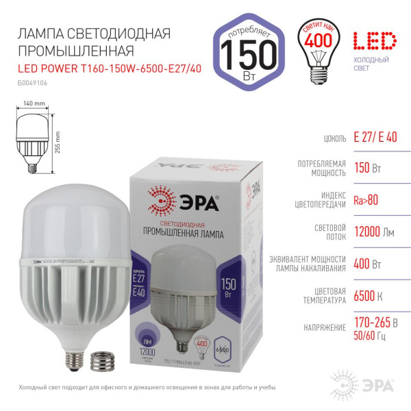 Лампа светодиодная ЭРА STD LED POWER T160-150W-6500-E27/E40 Е27 / Е40 150 Вт колокол холодный дневной свет