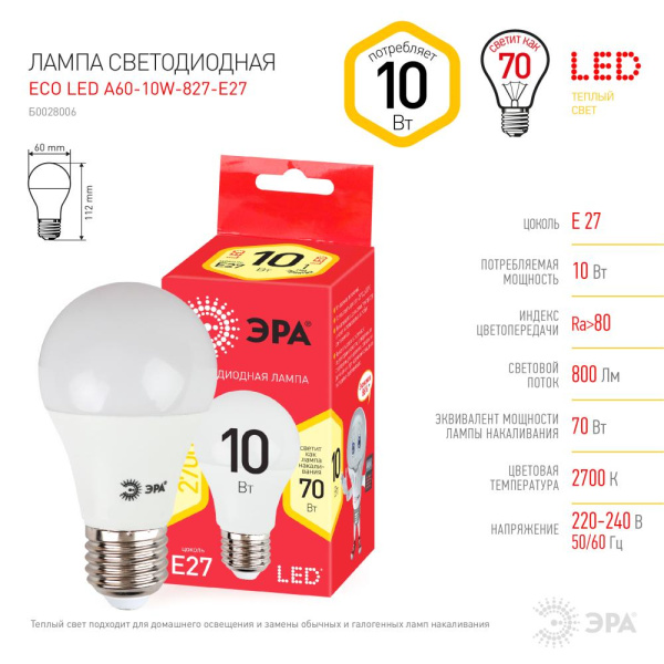 Лампочка светодиодная ЭРА RED LINE ECO LED A60-10W-827-E27 E27 / Е27 10Вт груша теплый белый свет
