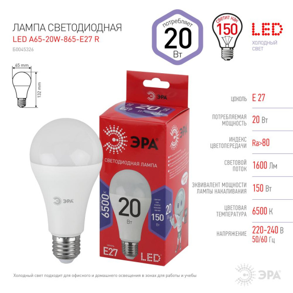 Лампочка светодиодная ЭРА RED LINE LED A65-20W-865-E27 R Е27 / Е27 20 Вт груша холодный дневной свет