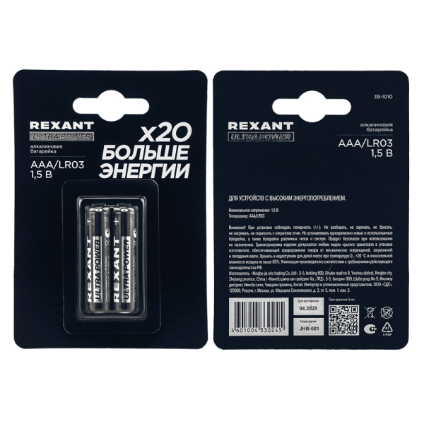 Батарейка алкалиновая ультра AAA/LR03 мизинчиковая 1,5В блистер 2 шт. REXANT