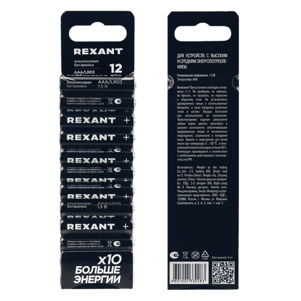 Батарейка алкалиновая AAA/LR03 мизинчиковая 1,5В блистер 12 шт. REXANT