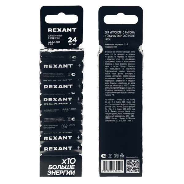 Батарейка алкалиновая AAA/LR03 мизинчиковая 1,5В блистер 24 шт. REXANT