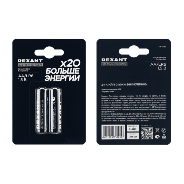 Батарейка алкалиновая ультра AA/LR6 пальчиковая 1,5В блистер 2 шт. REXANT