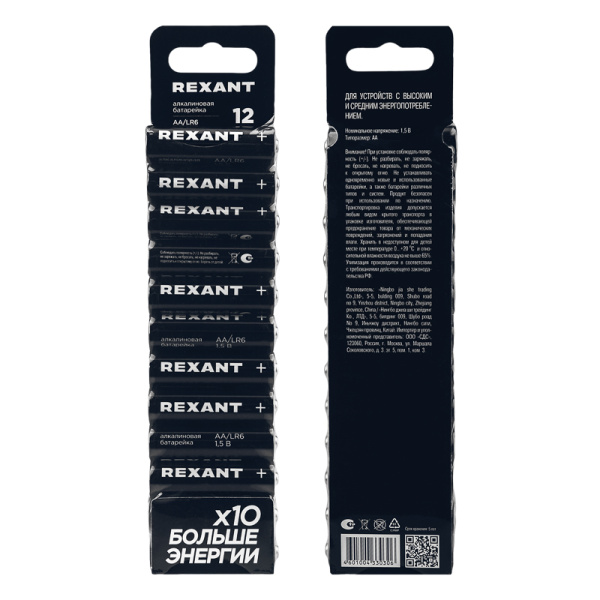 Батарейка алкалиновая AA/LR6 пальчиковая 1,5В блистер 12 шт. REXANT