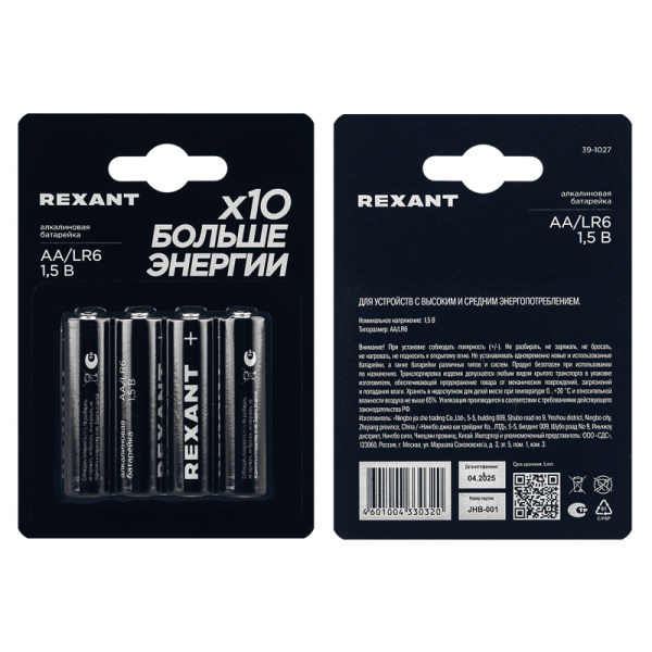 Батарейка алкалиновая AA/LR6 пальчиковая 1,5В блистер 4 шт. REXANT