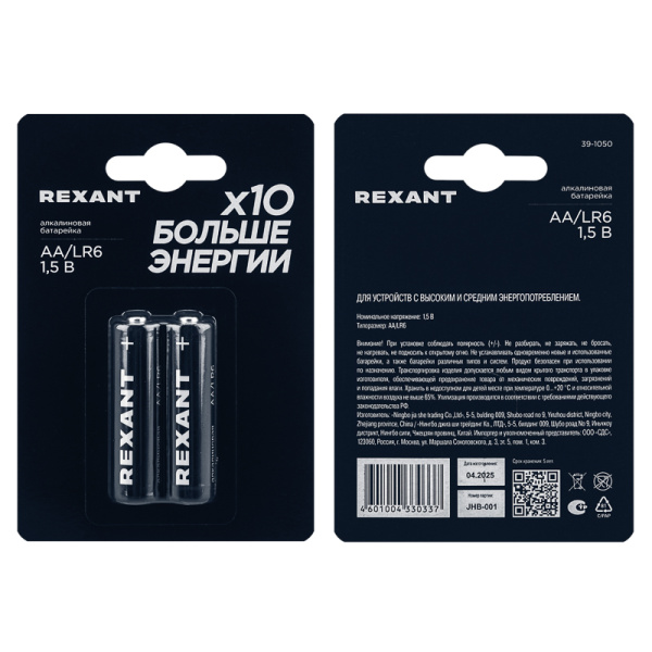 Батарейка алкалиновая AA/LR6 пальчиковая 1,5В блистер 2 шт. REXANT