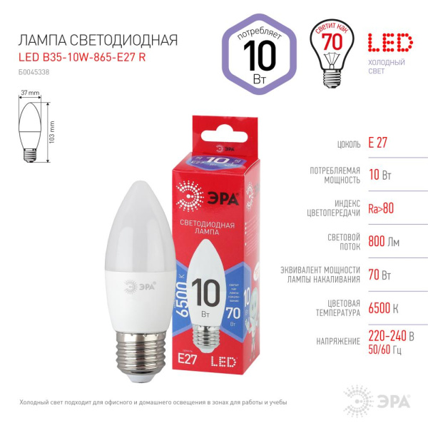 Лампочка светодиодная ЭРА RED LINE LED B35-10W-865-E27 R E27 / Е27 10Вт свеча холодный дневной свет