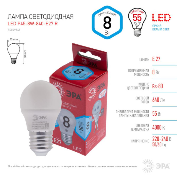 Лампочка светодиодная ЭРА RED LINE LED P45-8W-840-E27 R E27 / Е27 8Вт шар нейтральный белый свет