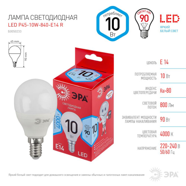 Лампочка светодиодная ЭРА RED LINE LED P45-10W-840-E14 R Е14 / E14 10Вт шар нейтральный белый свет