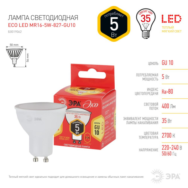 Лампочка светодиодная ЭРА RED LINE ECO LED MR16-5W-827-GU10 GU10 5Вт софит теплый белый свет