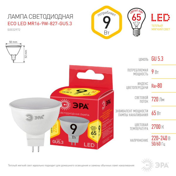 Лампочка светодиодная ЭРА RED LINE ECO LED MR16-9W-827-GU5.3 GU5.3 9Вт софит теплый белый свет