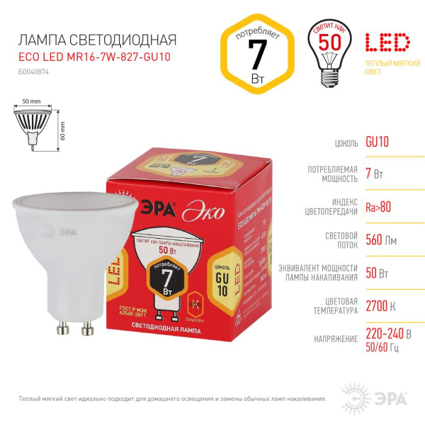 Лампочка светодиодная ЭРА RED LINE ECO LED MR16-7W-827-GU10 GU10 7 Вт софит теплый белый свет