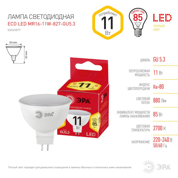 Лампочка светодиодная ЭРА RED LINE ECO LED MR16-11W-827-GU5.3 GU5.3 11Вт софит теплый белый свет