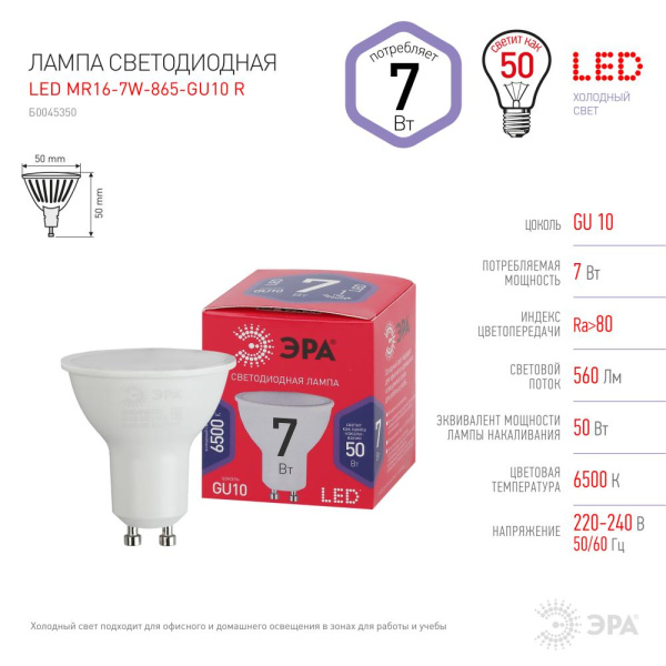 Лампочка светодиодная ЭРА RED LINE LED MR16-7W-865-GU10 R GU10 7 Вт софит холодный дневной свет
