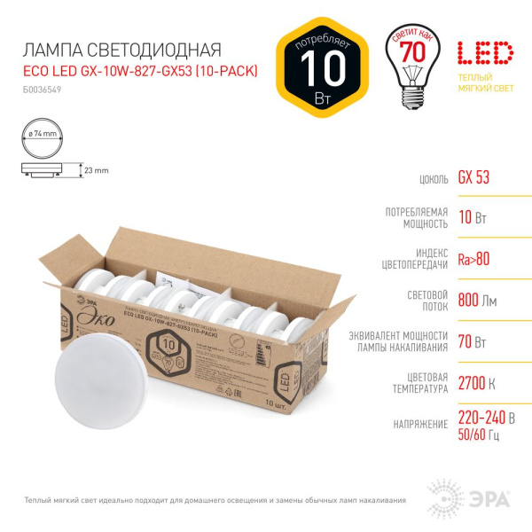 ECO LED GX-10W-827-GX53 (10-PACK)  Набор 10 штук лампы ЭРА RED LINE ECO LED GX-10W-827-GX53 (10-PACK) 10Вт таблетка теплый белый свет GX53