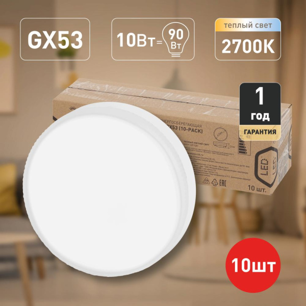 ECO LED GX-10W-827-GX53 (10-PACK)  Набор 10 штук лампы ЭРА RED LINE ECO LED GX-10W-827-GX53 (10-PACK) 10Вт таблетка теплый белый свет GX53