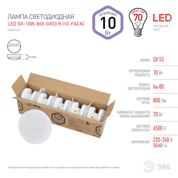 Лампочка светодиодная ЭРА RED LINE LED GX-10W-865-GX53 R (10-PACK) GX53 10Вт таблетка холодный дневной свет