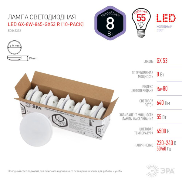 LED GX-8W-865-GX53 R (10-PACK)  Лампа светодиодная ЭРА RED LINE LED GX-8W-865-GX53 R 10-PACK 8Вт таблетка холодный дневной свет GX53 набор 10 шт